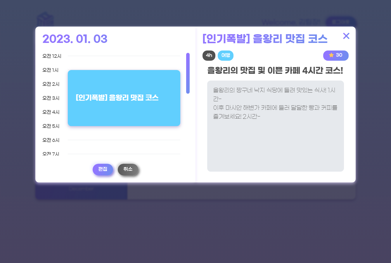 일별 일정 페이지